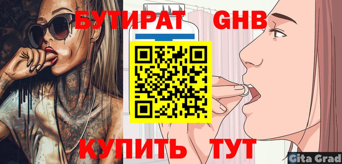 БУТИРАТ буратино Вязьма