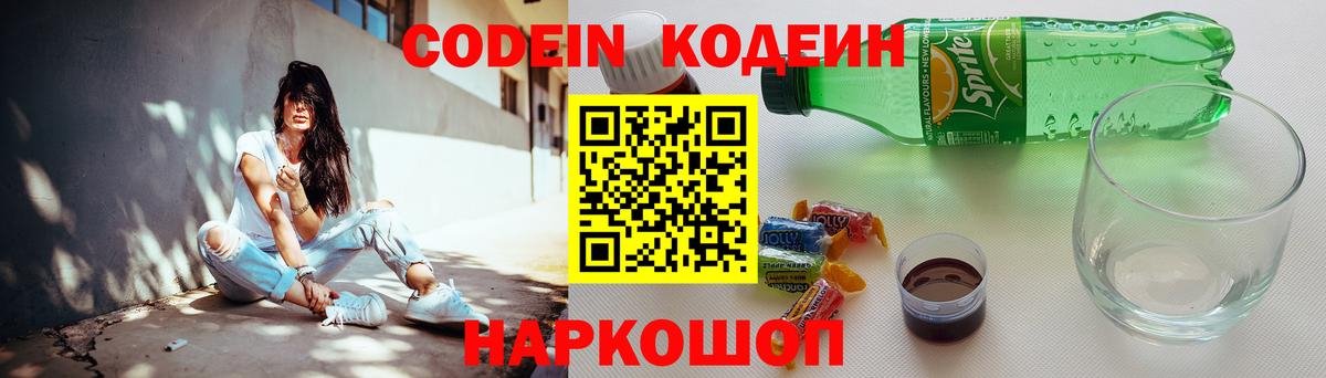 Вязьма  Кодеин напиток Lean (лин)  Вход с VPN  Кодеиновый сироп Lean Purple Drank 