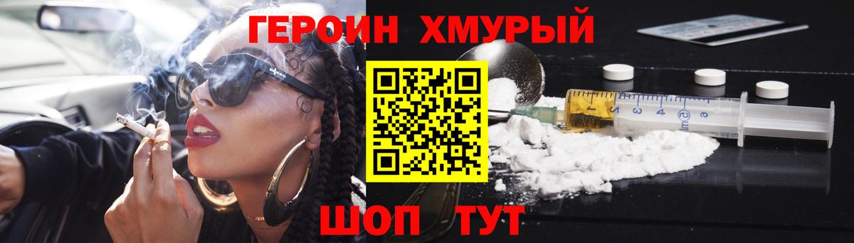 Героин гречка  ГЕРОИН  Вязьма  Вход с VPN 