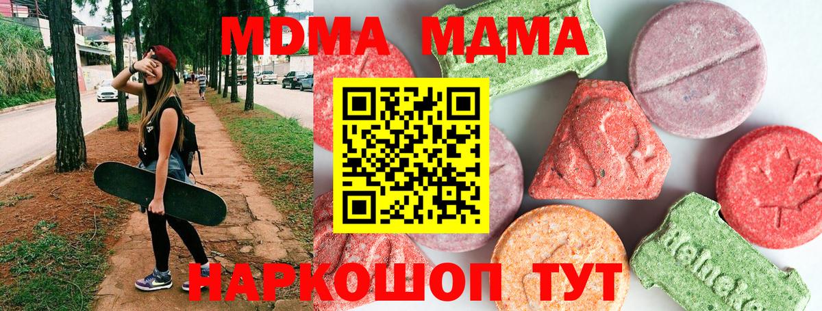 MDMA кристаллы Вязьма
