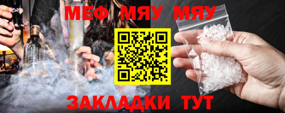 Меф мяу мяу кристаллы Вязьма