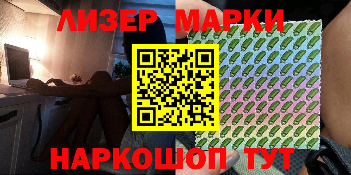 Марки 25I-NBOMe 1,8мг Вязьма