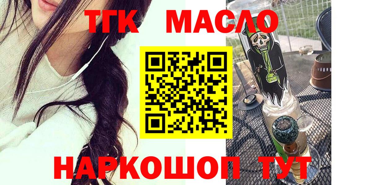 ТГК гашишное масло Вязьма